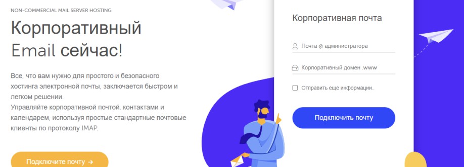 Корпоративная почта MailHello Cover Image